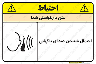  , صوت , یکباره , خطر , 