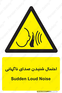  , صوت , یکباره , خطر , 