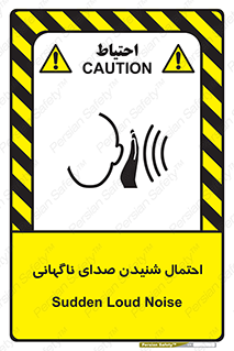  , صوت , یکباره , خطر , 
