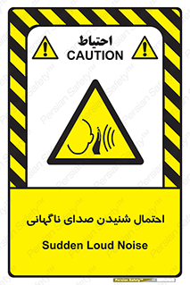  , صوت , یکباره , خطر , 