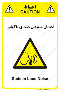  , صوت , یکباره , خطر , 