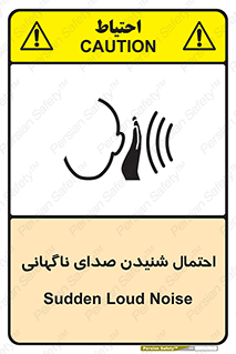  , صوت , یکباره , خطر , 