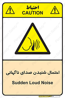  , صوت , یکباره , خطر , 