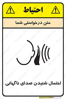  , صوت , یکباره , خطر , 