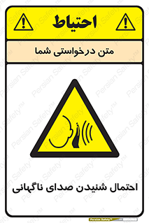  , صوت , یکباره , خطر , 