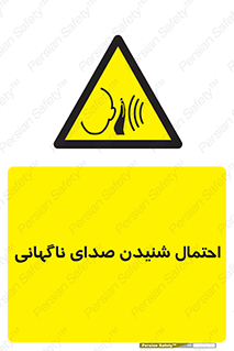  , صوت , یکباره , خطر , 