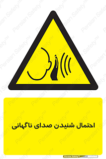  , صوت , یکباره , خطر , 