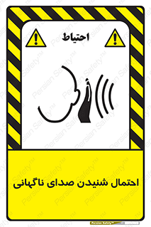  , صوت , یکباره , خطر , 
