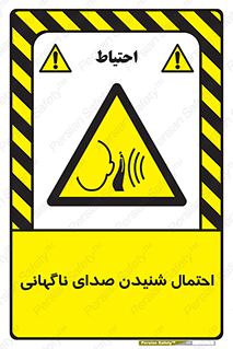  , صوت , یکباره , خطر , 
