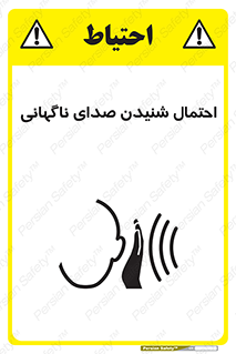  , صوت , یکباره , خطر , 