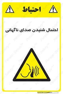  , صوت , یکباره , خطر , 