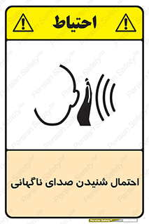  , صوت , یکباره , خطر , 