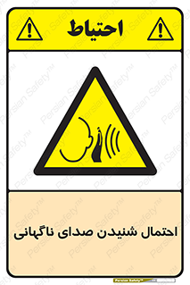  , صوت , یکباره , خطر , 