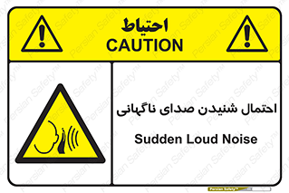  , صوت , یکباره , خطر , 