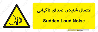  , صوت , یکباره , خطر , 