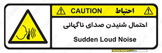  , صوت , یکباره , خطر , 