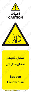  , صوت , یکباره , خطر , 
