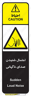  , صوت , یکباره , خطر , 