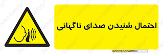  , صوت , یکباره , خطر , 