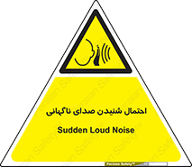  , صوت , یکباره , خطر , 