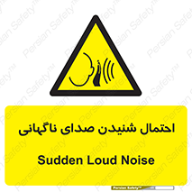  , صوت , یکباره , خطر , 