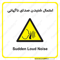  , صوت , یکباره , خطر , 