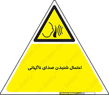  , صوت , یکباره , خطر , 