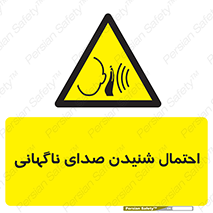  , صوت , یکباره , خطر , 