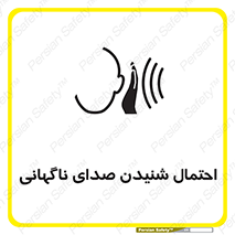  , صوت , یکباره , خطر , 