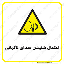  , صوت , یکباره , خطر , 
