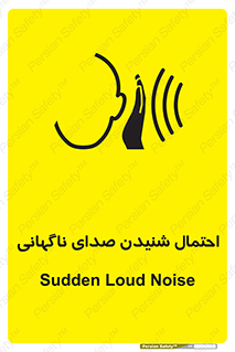  , صوت , یکباره , خطر , 