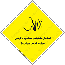  , صوت , یکباره , خطر , 