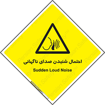  , صوت , یکباره , خطر , 