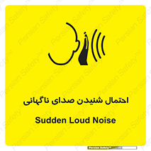  , صوت , یکباره , خطر , 