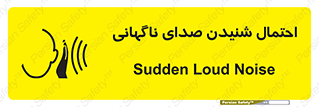  , صوت , یکباره , خطر , 
