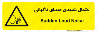  , صوت , یکباره , خطر , 