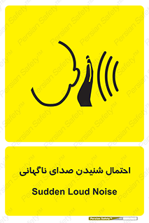  , صوت , یکباره , خطر , 