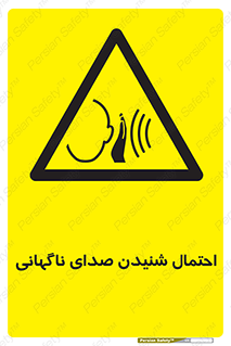  , صوت , یکباره , خطر , 
