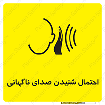  , صوت , یکباره , خطر , 