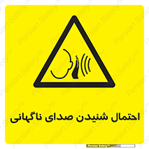 , صوت , یکباره , خطر , 