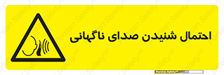  , صوت , یکباره , خطر , 