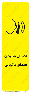  , صوت , یکباره , خطر , 