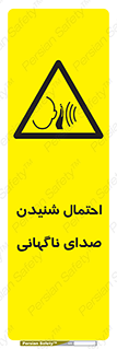  , صوت , یکباره , خطر , 