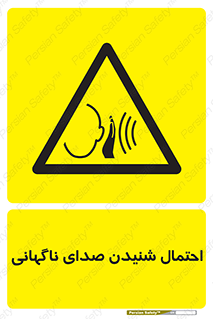  , صوت , یکباره , خطر , 