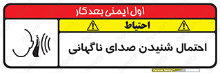  , صوت , یکباره , خطر , 