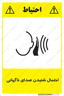  , صوت , یکباره , خطر , 