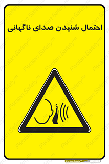  , صوت , یکباره , خطر , 