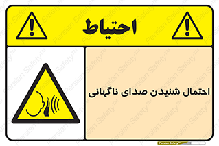  , صوت , یکباره , خطر , 
