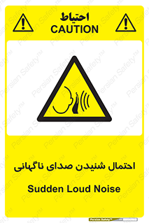  , صوت , یکباره , خطر , 