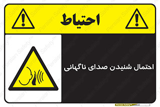  , صوت , یکباره , خطر , 